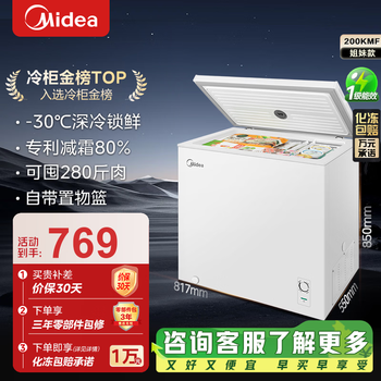 Midea frost reduction series 80% frost reduction single temperature household freezer non-frost free -30 deep freezer small freezer large capacity first class energy efficiency midea freezer trade-in 203kmb can store 280 kilograms of meat 203l