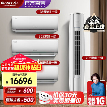 Gree (gree) new energy efficiency yunjin third generation intelligent wifi second generation cool outdoor unit air conditioner self-cleaning combination set 35 yunjin third generation*3+72 yunjin third generation level 1