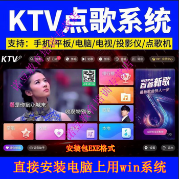 2025 new version of karaoke software online free karaoke system home ktv tv set-top box computer singing tv version win system karaoke software supports two-screen display computer win system karaoke software supports two-screen display