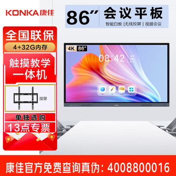 Konka flagship store discount + gift package conference tablet all-in-one touch tv handwriting whiteboard wireless screen projection teaching and training smart tv commercial office 86-inch conference/screen projection, etc./86mx2
