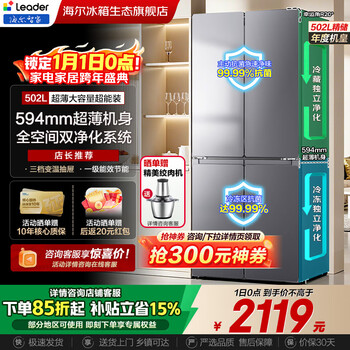 Haier smart home lazy 510 refrigerator global dual purification system 594mm ultra-thin embedded level 1 energy efficiency large capacity frost-free cross-floating four-door commander yueji 502 liter 594mm professional ultra-thin丨refrigerating and freezing dual purification system丨dual cycle yueji lazy series丨502 liter large capacity