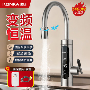 Konka electric hot water faucet instant hot water faucet fast hot water faucet heater stainless steel body frequency conversion constant temperature kitchen bathroom household treasure balcony household water heater