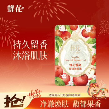 Bee flower fragrance soap 125g honey brocade begonia fruit bath and hand soap can be put in wardrobe bedroom incense car aromatherapy