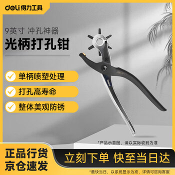 Deli light handle punching pliers, belt punch, belt punch, punching tool, 9 inches dl1919c