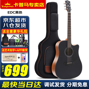 Kepma edc/eac/d1c/a1c guitar flagship folk kepma kepma acoustic guitar beginner electric box for men and women 41 inches upgraded edc cool black