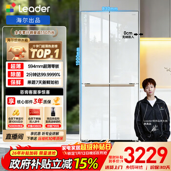Leader haier refrigerator produces mulan 501l cross-door household mother and baby refrigerator 594mm ultra-thin zero embedded sterilization ltd-526wl1u1 trade-in national subsidy 15%