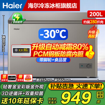 Haier small freezer series 100/143/201/228/245/253l single temperature household freezer cryogenic quick freezing frost reduction antibacterial energy saving freezing and refrigeration dual-purpose level one energy efficiency 200l sheet metal light luxury gold -30 cryogenic | pcm liner