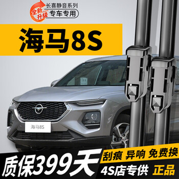 Changxi haima 8s wiper blade original 19/20/21/22/23/24/25 original silent haima 8s wiper blade haima 8s 19-25 model front wiper + rear wiper