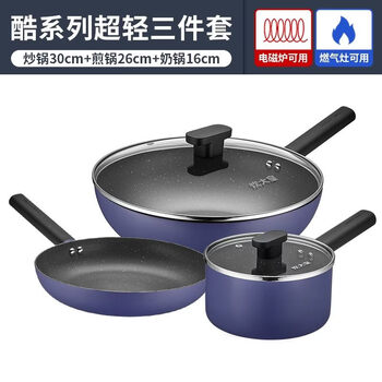Fat donglai's same style pot set is a complete set of household gas induction cooker universal soup milk pot wok frying pan cool series fried milk three-piece set.
