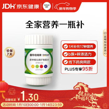 Shancun men and women, middle-aged and elderly jiawei multivitamin b complex b12 vitamin ced3 calcium zinc iron folic acid nicotinamide 30 tablets