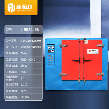 Sanqi huxin hengjiu high temperature oven dryer electric blast constant temperature hot air circulation oven drying oven oven industrial use 8501-5b (800*1200*1200) 500