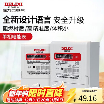 Delixi electric meter household single-phase level 1 accuracy rental electronic energy meter pilot series 10(40)a