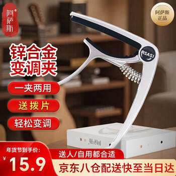 Assas guitar capo, acoustic guitar voice changer, electric guitar capo, ukulele capo, streamer silver