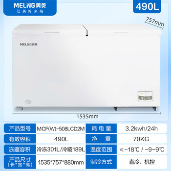 Meiling big eye electronic control 300/350l single temperature household freezer frost reducing direct cooling fixed frequency level 1 energy efficiency -35 cryogenic quick freezing computer temperature trade-in 490l dual temperature 189l refrigerated + 301l freezing 490l