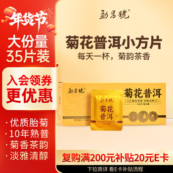 Mengchang chrysanthemum pu'er 175g yunnan tea pu'er tea ripe tea 2014 tea materials small square pieces cold brew tea self-drinking tea