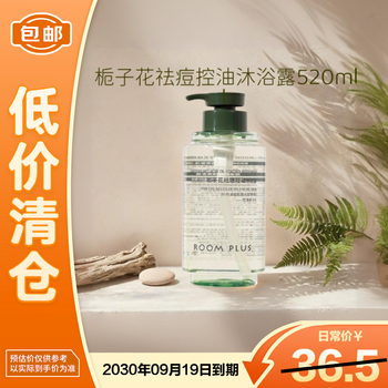 Room plus gardenia acne and oil control shower gel 520ml on clearance