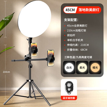 Jimantu full screen shadowless live broadcast fill light anchor dedicated led photography live broadcast room indoor photo desktop floor-standing 45cm full screen beauty lamp dual camera + crossbar stand + camera