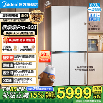 Midea xiong dundun series 603 flat-screen fully embedded cross-folding four-door double system ultra-clean sterilization first-level frost-free household refrigerator bcd-603wuspzm(e) 60cm flat-embedded | dual system | 603 liters | ultra-clean fresh food