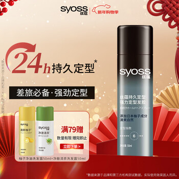 Silk yun long-lasting styling strong styling refreshing and fluffy natural long-lasting quick-drying non-sticky hair spray 50ml