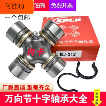 Eq140 ca1160 nj131 bj130 bj212 rotary tiller tractor universal joint cross bearing bj212 inner card_30x88