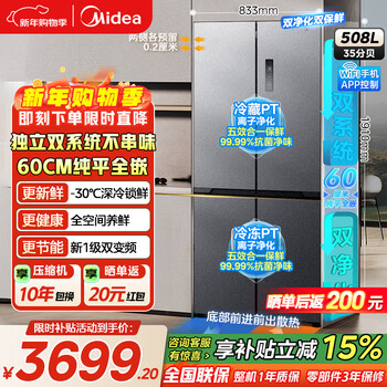 Midea refrigerator zhenxiang series cross-door large-capacity air-cooled frost-free zero-embedded four-door dual-system first-class energy-efficiency dual-frequency household refrigerator 508/539 508 dual-system 60cm ultra-thin zero-embedded stardust sand