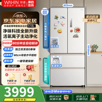 Midea produces hualing 518 french automatic ice making 60cm ultra-thin zero-embedded multi-door dual-system dual-cycle first-level energy-efficient home smart refrigerator french flagship top-of-the-line 518|zero-embedded dual system ice making