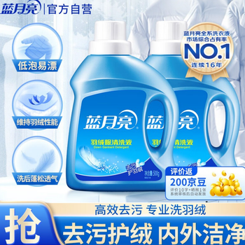 Blue moon down jacket special cleaning agent 500g*2 bottles, decontamination protection, fluffy, low foaming and easy to bleach