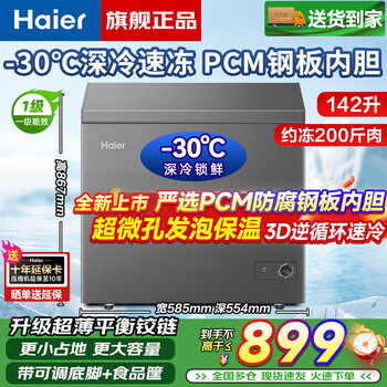 Haier small freezer series 100/143/201/300 liter household single temperature horizontal freezer automatic frost reduction, antibacterial and odor-free fully frozen fully refrigerated switchable freezer first level energy saving 142l -30 deep cold zhongxiang gray | frost reduction + double antibacterial