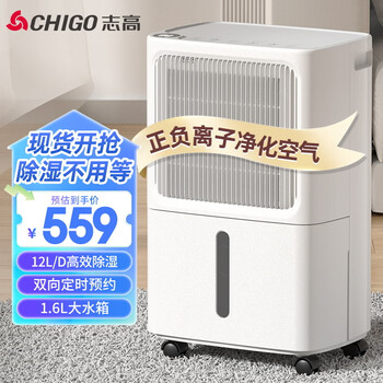 Chigo dehumidifier household dehumidifier dehumidifier indoor bedroom living room dehumidifier room drying dehumidifier dryer moisture-proof back to the south dehumidification artifact 12l/day 1.6l water tank + positive and negative ions + compressor