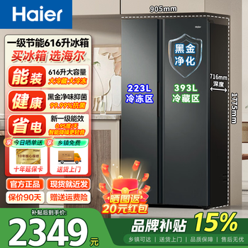 Haier haier refrigerator double-door first-level energy efficiency state-subsidized 616-liter household refrigerator side-by-side air-cooled frost-free frequency conversion large freezing black gold purification large-capacity refrigerator 616-liter large capacity + precise control of multi-channel air supply + black gold odor purification and sterilization