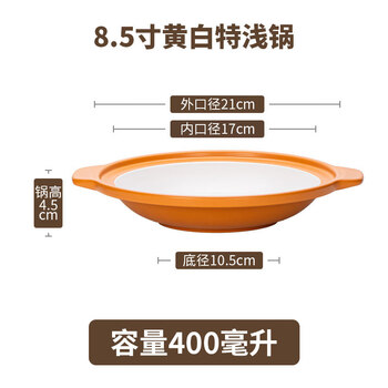 Tuojin imported quality hotel-specific two-color ceramic extra shallow pot dry-cooked pot from japan large-diameter commercial casserole open flame resistant yellow and white extra shallow pot (8.5 inches) caliber 21 height 4.5 400ml