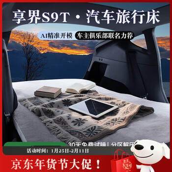 Xinsheng lingwenjie car mattress zhijie car trunk sleeping pad avita rear seat sleeping artifact shangjie xiangjie xiangjie s9t car mattress mattress + extension board + headrest*2 zero pressure sensitive car travel bed
