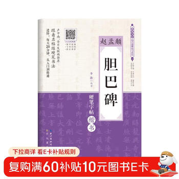 Zhao mengfu's danba stele (hard-pen calligraphy regular script)/hard-pen calligraphy copying practice series