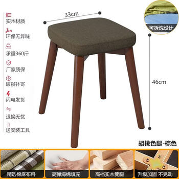 Fantasy dining table, stool, stackable high stool, small bench, living room sofa stool, walnut legs + brown, removable and washable design