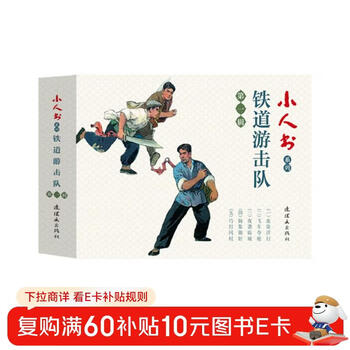 Little people's book series-railway guerrillas volume 1 (set of 5 volumes)