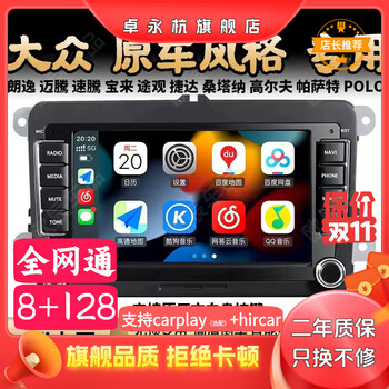 Zhuo yonghang volkswagen sagitar magotan lavida passat tour jetta bora polo santana original style navigation all-in-one 7-inch original style eight-core wifi version 2+32g ca official standard configuration