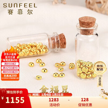 Safir gold small golden bean pure gold 999.9 investment gold collection gold single bean (with bottle) about 1.0g