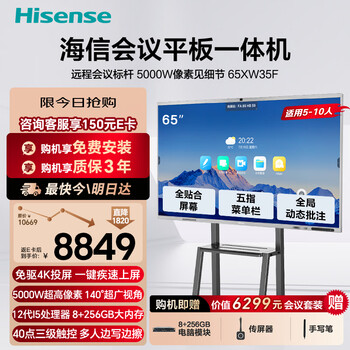 Hisense 65-inch ai conference tablet all-in-one touch screen electronic whiteboard 5000w pixels driver-free 4k projection teaching tv 65xw35f dual system cart screen projection
