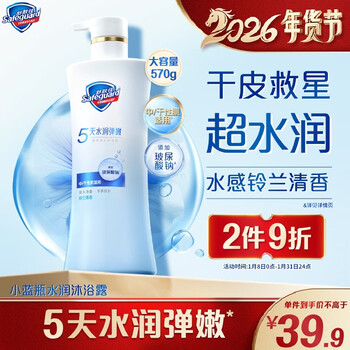 Safeguard healthy beauty shower gel moisturizing and moisturizing little blue bottle lily of the valley fragrance 570g hydrating and resilient autumn and winter shower lotion