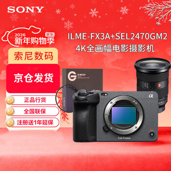 Sony (sony) ilme-fx3a full-frame 4k camera portable camera high-end live broadcast camera fx3a+sel2470gm2 lens+filter set