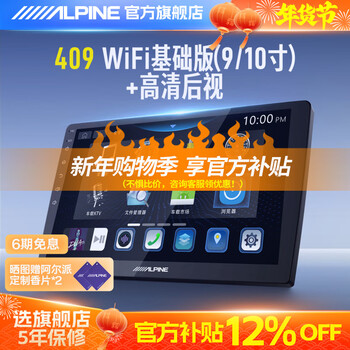 Alpine 409 is suitable for toyota volkswagen civic corolla thunder tiguan sylphy smart car navigation large screen quad-core 2+64g wifi version 9/10 inch navigation host + reversing rear view + installation
