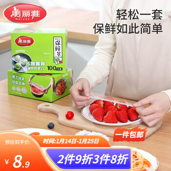 Meiya removable disposable fresh-keeping cover, elastic type, strong and not easy to break, food-grade plastic wrap, household plastic wrap cover, 1 box of 100 pieces
