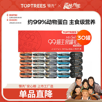 Leading cat staple food canned cat snacks wet food full price cat food new year's red gift box mixed flavors 85g*30 cans