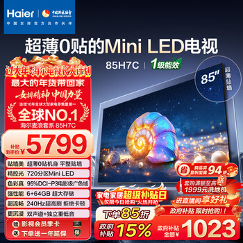 Haier mailang tv 85h7c 85-inch ultra-thin 0-piece miniled 720 partition 6+64gb 240hz game national subsidy first-level energy efficiency