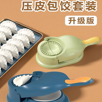 Pupan new year's new year dumpling making artifact new household rolling and pressing two-in-one dumpling wrap mold egg dumpling fully automatic press dumpling mold green 1 pack increased thickening dual-purpose packing and pressing