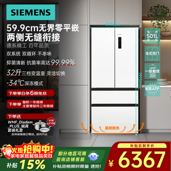 Siemens unbounded flat-mounted 501l french multi-door refrigerator dual system dual cycle large capacity first-level energy efficiency kf88e1220c national subsidy