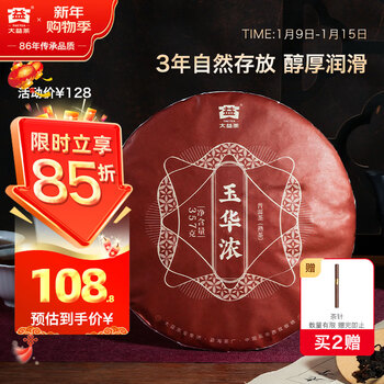 Dayi taetea tea pu'er tea ripe tea yuhua nong cake tea 357g/cake self-drinking ration tea china's time-honored brand