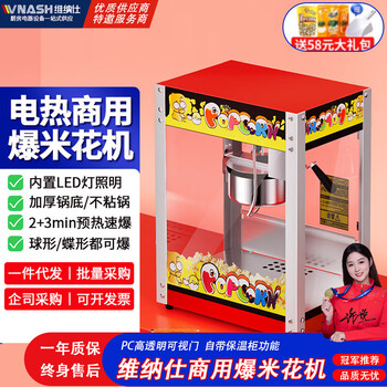 Venus popcorn machine for commercial stalls, new fully automatic small corn kernel waterfall rice popcorn machine, popcorn machine pot, special non-stick cinema internet celebrity activity with insulation, elevated flat-top popcorn machine - with insulation, free raw materials and tools