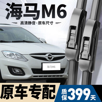 Shochuan haima m6 wipers original boneless 15/16/17/18/19/20 models haima m6 silent wiper blades haima m6 15-20 models a pair of front wipers