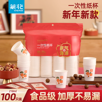 Camellia (chahua) disposable paper cup, thickened disposable cup, water cup, home office hot drink, durable food grade commercial wholesale, bonus pack 218ml, 100 pieces